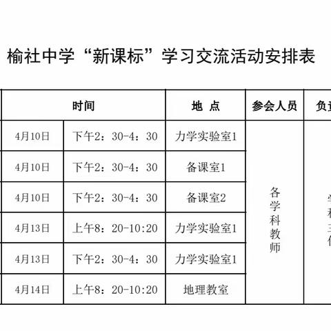 新课标学习活动