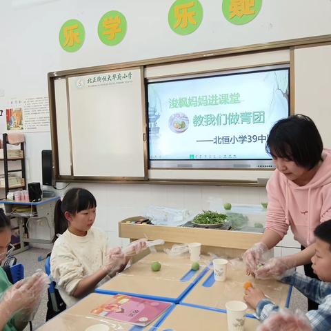 “艾草青青 ，青团飘香”---39中队制作青团活动