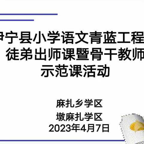 示范课堂展风采  互勉并行育芬芳