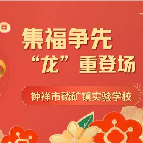 集福争先，“龙”重登场