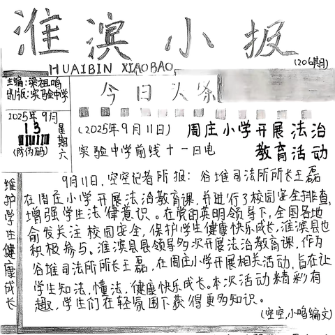 以笔为媒，初尝“新闻味”——淮滨县实验学校八（56）班消息小报创作分享