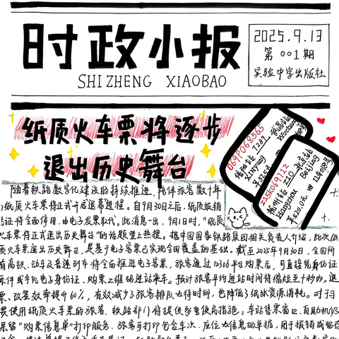 初涉“新闻场”，笔下有光芒——淮滨县实验学校八（55）班消息小报创作展示