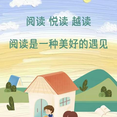 “书香助力‘双减’‘悦读’赋能成长”海量阅读启动仪式——浯塘中心小学