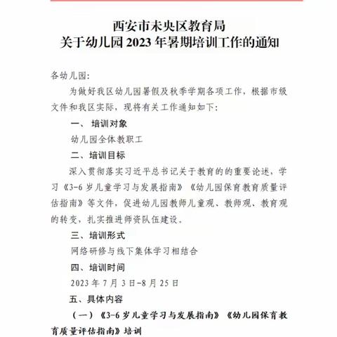 线上学习促提升，不负时光伴成长—汉城金色阳光幼儿园暑期学习小结