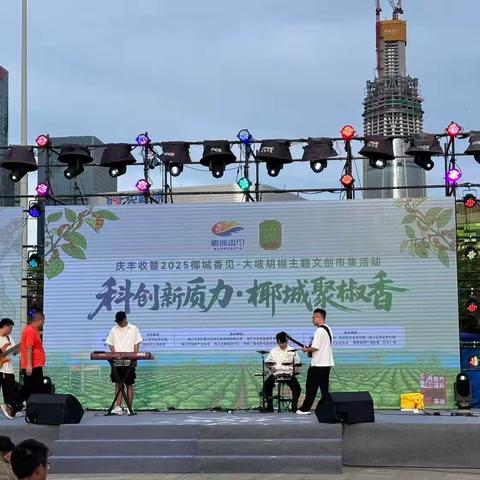 海口市农业农村局联合市农业技术推广中心开展"庆丰收暨2025椰城香见大坡胡椒系列主题活动"农业技术知识普法宣传