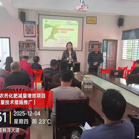 海口市农技中心开展2025年农药化肥减量增效项目化肥减施措施培训会（桂林洋站）