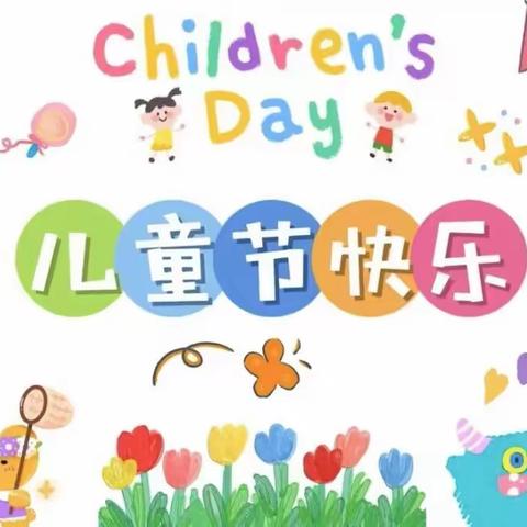 欢庆“六一 ”快乐童年——荆台小学庆“六一”活动美篇