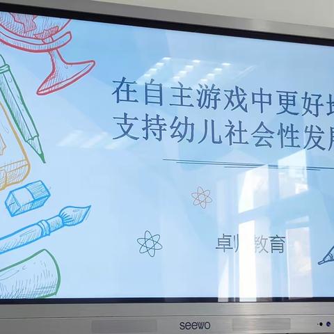 学习自主游戏中社会领域关键经验