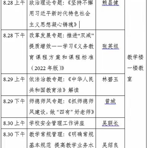 争优 争先 争效丨征程万里，重任千钧再扬帆——2023年教师暑期政治理论学习活动