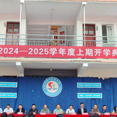 万物积势迎秋风    策马扬鞭续辉煌——正阳四中2024-2025学年度上期开学典礼暨表彰大会