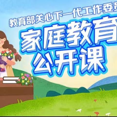 【一回★家校共育】关注青春期  家校助成长---商丘市梁园区第一回民小学组织收看第四期《家庭教育公开课》