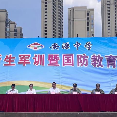 迈好青春正步，扬帆起航—安源中学2023级新生“国防教育暨军训”训练营开营