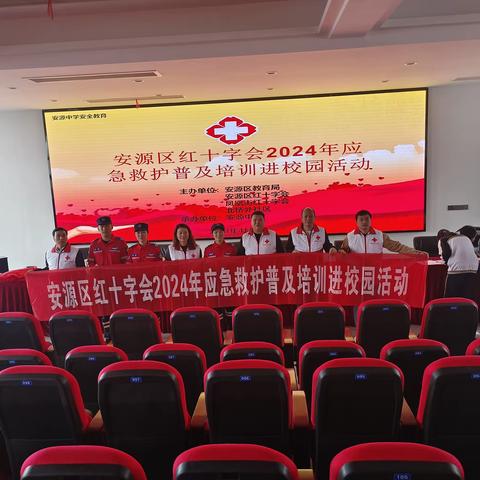 安源中学开展应急救护普及培训活动