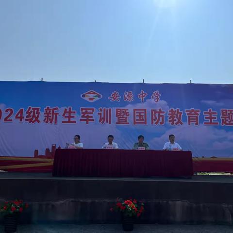 热血青春当奋进 -安源中学2024年新生军训暨国防教育主题活动开营