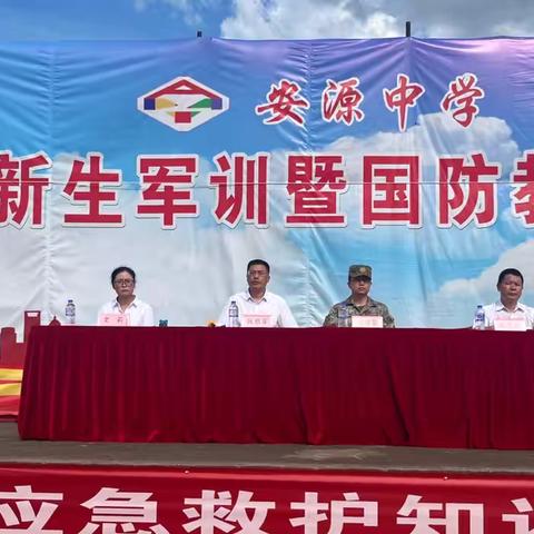 砥砺前行-安源中学2024级高一新生军训总结暨表彰大会