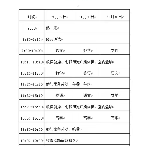 坚守初心   不惧“烤”验 ——保堤双语学校开展“线上教学”活动