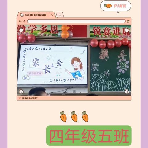 榆林市逸夫小学四年级五班家长会