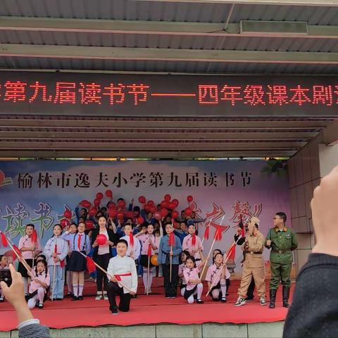 “书韵飘香 精彩剧现”榆林市逸夫小学四年级五班课本剧表演——小英雄雨来