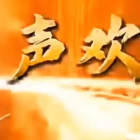 “艺”展风采，见证成长——2024年星元青少年活动中心榆林市逸夫小学主持表演期末汇演