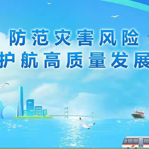 陆军边海防学院昆明校区幼儿园2023年全国防灾减灾日宣传～～“防范灾害风险  护航高质量发展”