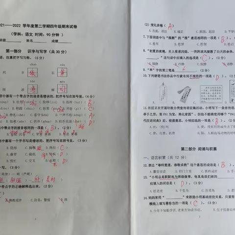 2021-2022年四年级期末试卷（周五下发）参考