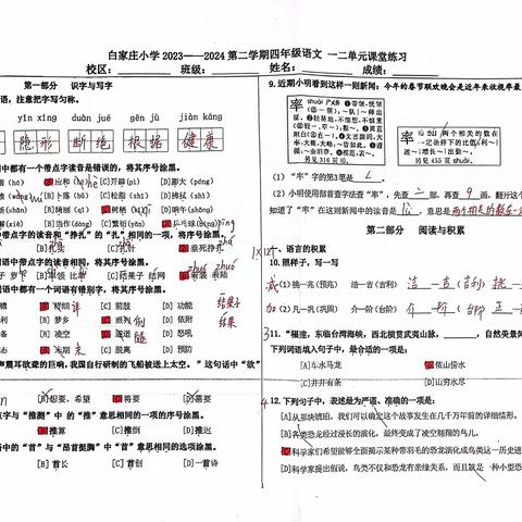 语文双单元测的参考