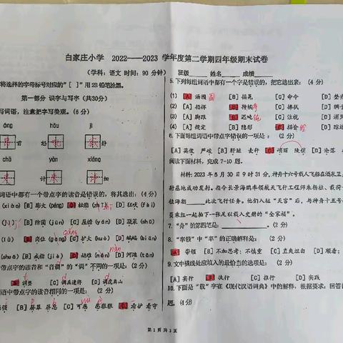 2022-2023年四下语文期末试卷参考