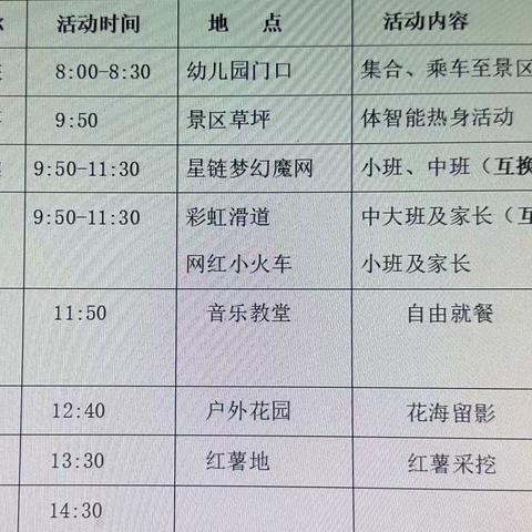 秋日“慢”时光，相约“趣”秋游——【大发生态幼儿园】