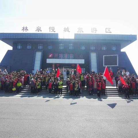放飞中国梦 远足强意志——林皋中心校开展健康徒步行活动