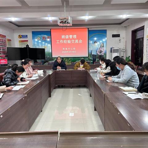分享经验   启迪智慧 ——林皋中心校召开班主任工作经验分享交流会