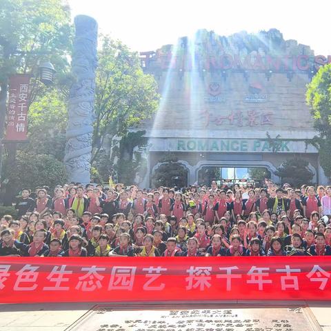“赏绿色生态园艺，探千年古今文化”——林皋中心校研学旅行纪实