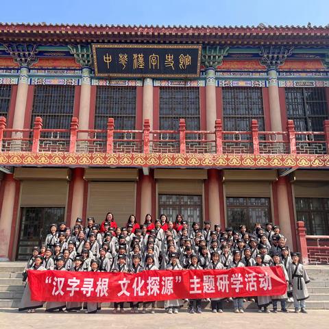 “汉字寻根  文化探源”——林皋中心校二三年级仓颉庙研学活动纪实