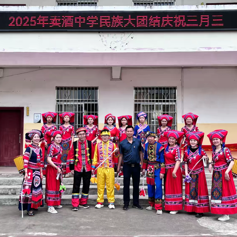 多彩三月三  传承民族情——兴业县卖酒镇初级中学举行庆祝“广西三月三”主题活动