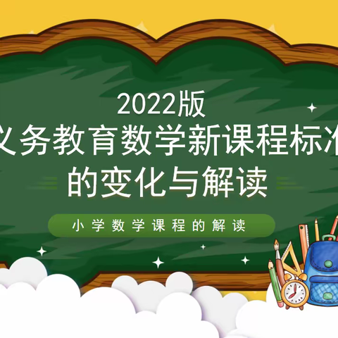 砥砺深耕新课标  蓄力笃行齐奋进 ——托县第四小学聚焦新课标之学习篇