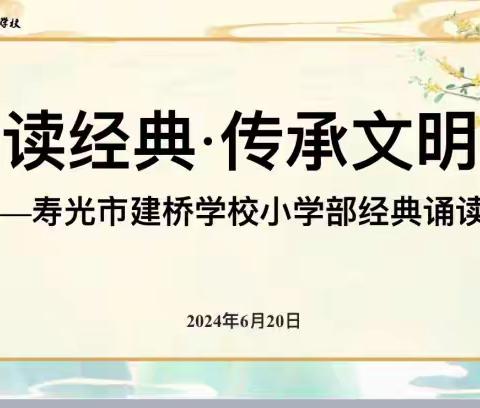 厚积薄发 宁静致远--寿光市建桥学校小学部三年级第十七周工作总结