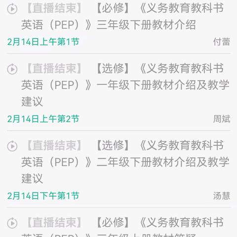 从‘新’出发，向‘星’而行 ——2025小学英语教师网络培训纪实（街道四小）