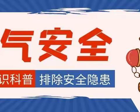 兴庆区景岳小学关于教职工、家长居家使用燃气的安全提醒