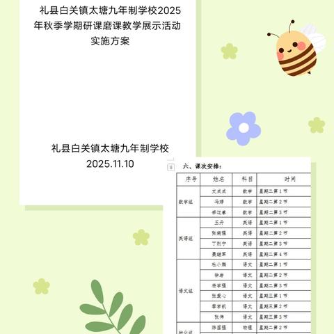 以“磨”促教，强师赋能——白关镇太塘九年制学校举行磨课、研课课堂技能大赛活动