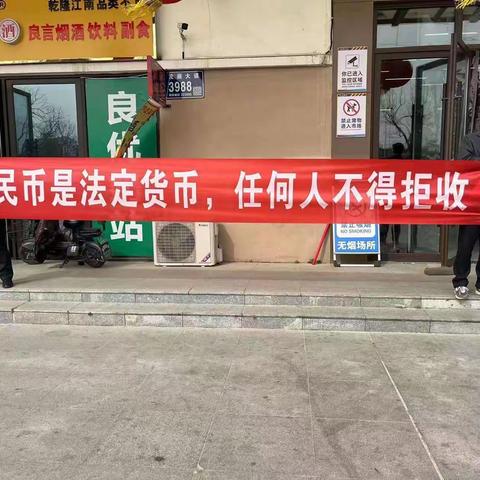 人民币是法定货币，任何人不得拒收