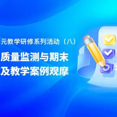 教研活动|专家讲座明方向，考前指导促提升——记满洲里市小学数学教师开展线上培训活动