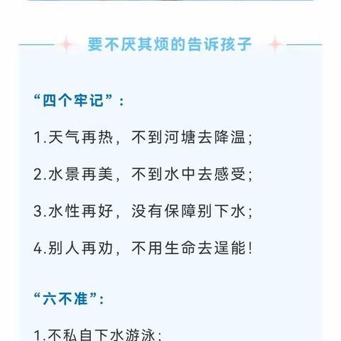 暑期安全温馨提示——宝应县城区幼教中心