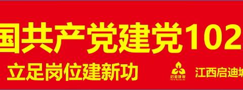 万年启迪全体党员热烈庆祝中国共产党成立102周年座谈会