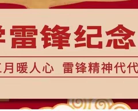 弘扬雷锋精神，践行青春志愿——杨屯乡初级中学"学雷锋树新风"活动