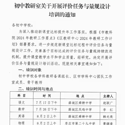 培训促提升 携手共成长 ——薛城区初中地理学科新课堂达标提升暨评价量规设计培训研讨活动