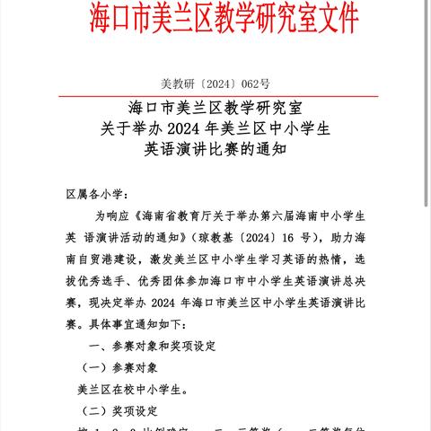 【海口市第九中学教育集团·海口市桂林洋中学——英语演讲比赛