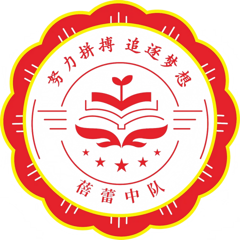 “积”出好习惯，“兑”出好品质