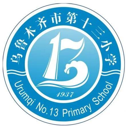 【乌鲁木齐市第十三小学】一（4）班“骐骥驰骋再启航 元旦新韵逐梦想——马韵艺彩 童心绽放” 2026年元旦辞旧迎新活动纪实