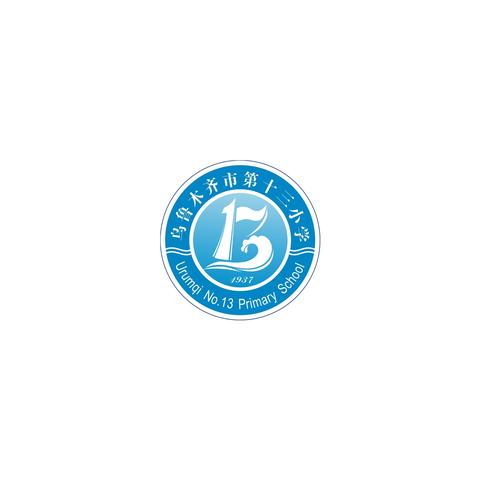 【乌鲁木齐市第十三小学】 ﻿2026秋季趣味运动会之二(4）班--秋日燃激情，趣味乐赛场！