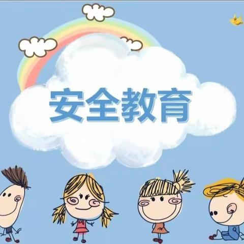 马村区实验学校附属幼儿园🍀安全生产月宣传活动🍀