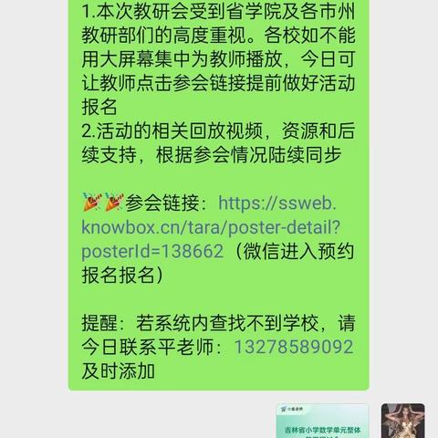 理解数量关系，发展模型意识———宁江区第七小学数学教师线上培训活动